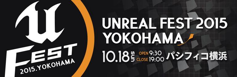 unreal-fest-2015-yokohama-big-770x250-87451861