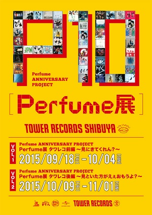 20151003-perfume2