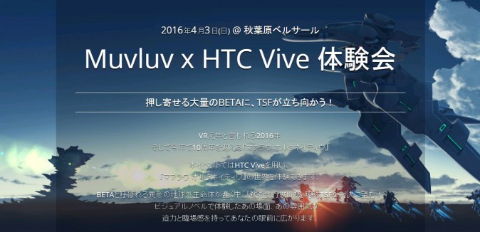 Muvluv_HTC Vive
