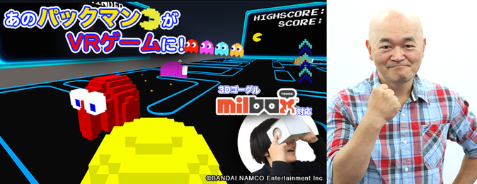 MilboxTouch ver.VR PAC-MAN