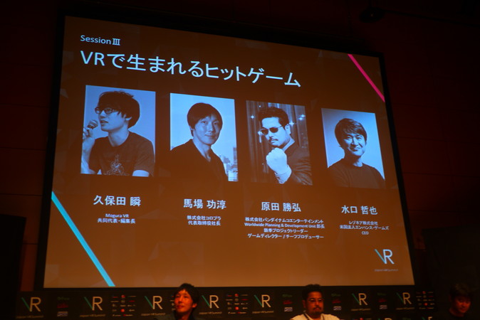 Japan VR Summit　VRヒットゲーム