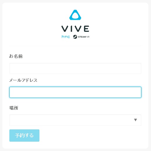 HTC Vive　予約