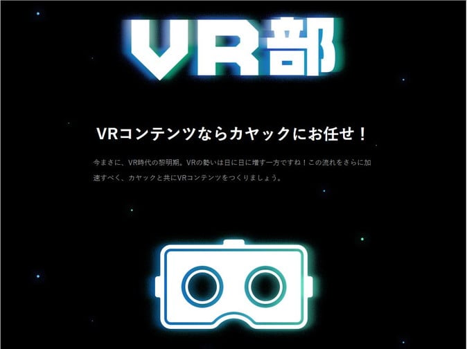 カヤック　VR