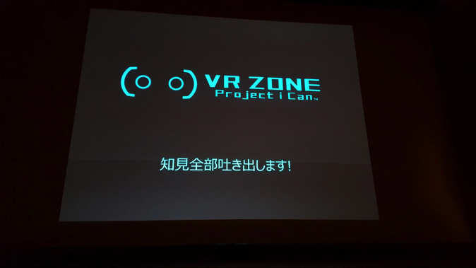 【CEDEC2016】VRの ”面白さ”とは？企画のヒントが詰まったVR ZONEの知見