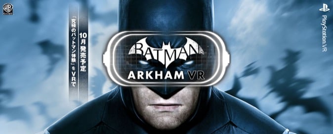 【PSVR】 『バットマン：アーカム VR』PSVRが君のバットマンマスクだ