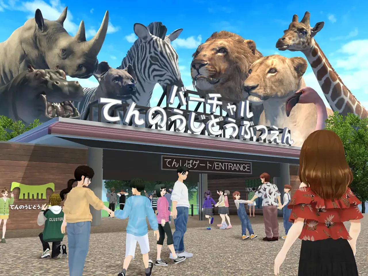 クラスター・近鉄不動産が「バーチャル天王寺動物園」をオープン。バーチャルアイテムの収益は全額動物園に寄付 - Mogura VR News