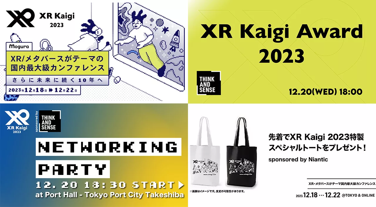 XR Kaigi 2023」20日のイベントを紹介！ 特別セッションにアワード、ネットワーキングパーティーなど - Mogura VR News