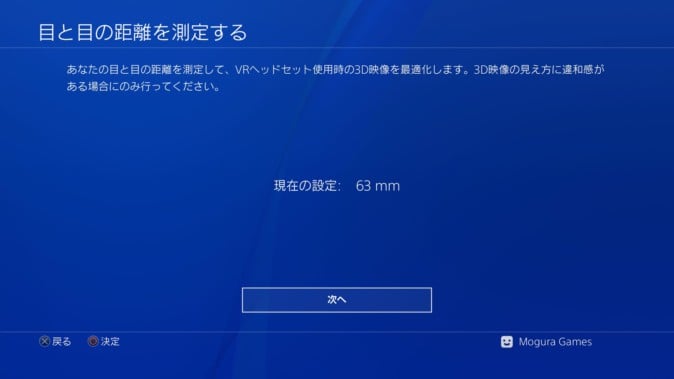 psvr セットアップ画面 トップ