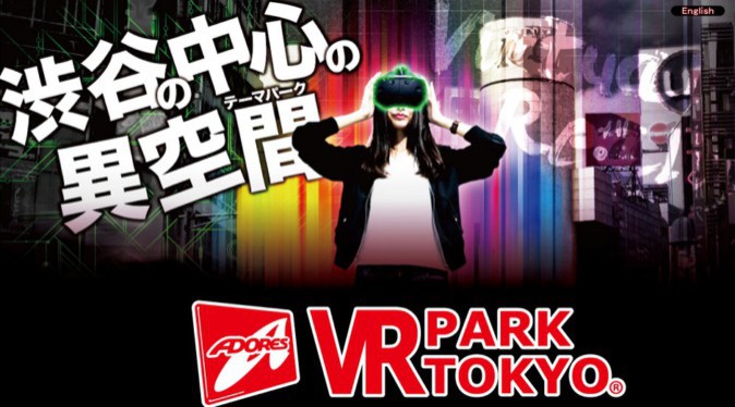 渋谷でVR体験「VR PARK TOKYO」徹底ガイド（2018年3月版）