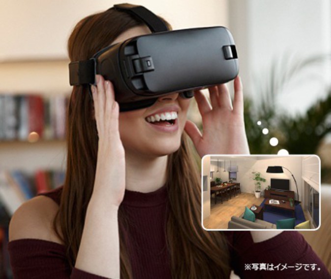 3Dのお部屋を歩き回れる！VR（仮想現実）で体験できます。※写真はイメージです。
