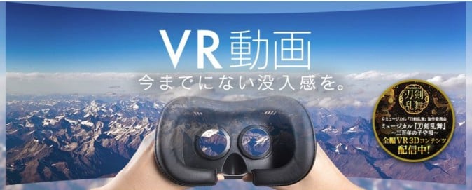 【インタビュー】DMM VR、初年度売上20億円突破 攻めの姿勢