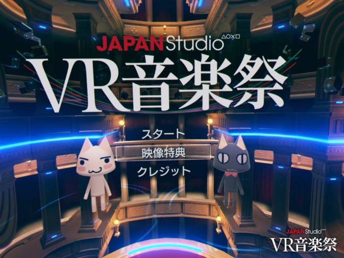 【PSVRレビュー】『JAPAN Studio VR音楽祭』 名作ゲーム音楽をトロと鑑賞