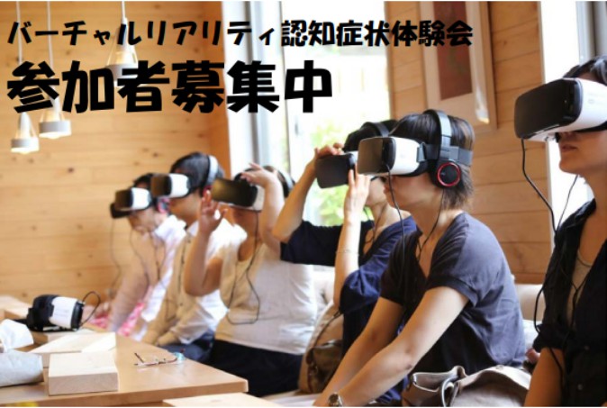VRで認知症を体験、約9割が「理解進んだ」 報告書が公開