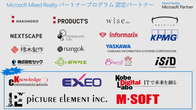 日本MS、MR認定パートナーへ新たに5社が参画 教育活用やMR向けフォントなど
