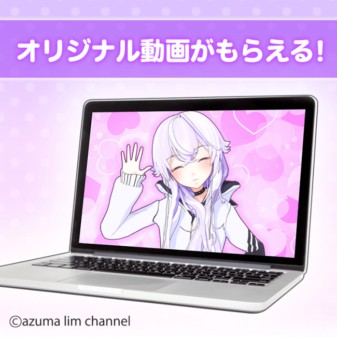 VTuber富士葵とアズマリムのオンラインくじ、抱き枕カバーやオリジナル