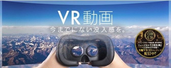【インタビュー】好調続くDMM VR、2年目の売上は前年比2倍の40億円突破