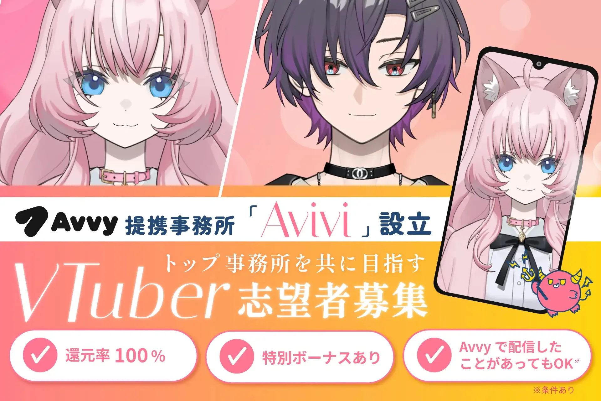スマホだけでVTuberになれるアプリ「Avvy」の専属ライバー事務所Avivi 