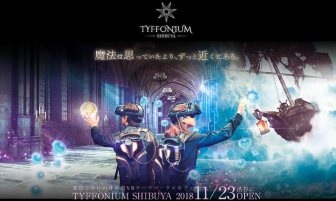 渋谷でVRの魔法の世界へ出航しよう。「TYFFONIUM SHIBUYA」体験レポート。