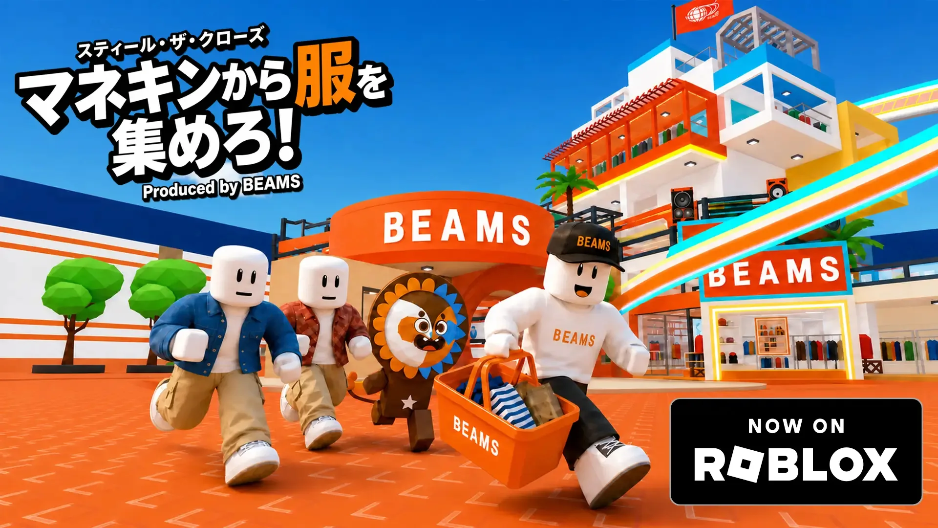 セレクトショップがメタバース上にゲームを公開。マネキンから服