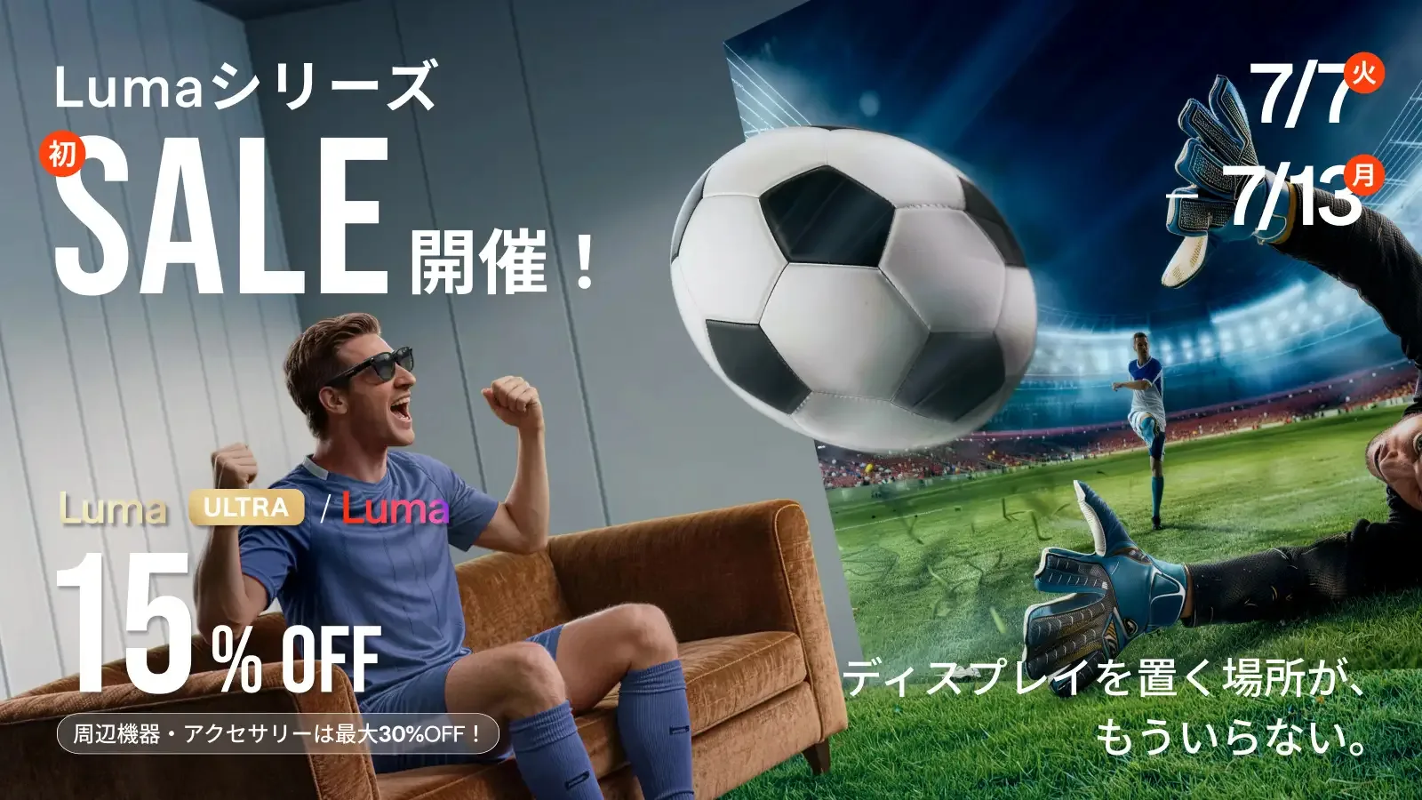 スマートグラス「VITURE Luma」シリーズがセール実施！ 7月7日から開始 