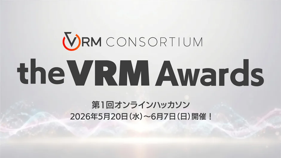 VRMコンソーシアム、賞金総額50万円の「VRMアワード」新設、ハッカソンも開催 - MoguLive