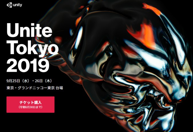Unityのカンファレンス「Unite Tokyo 2019」9月開催 VR/AR/MRやVTuber等の講演を公募