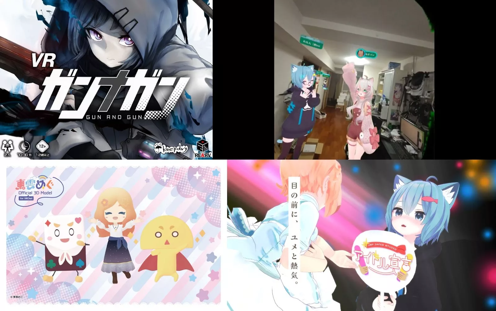 週刊 気になるVRChat 10/16号】「ガンナガン」やMR合成が大盛りあがり