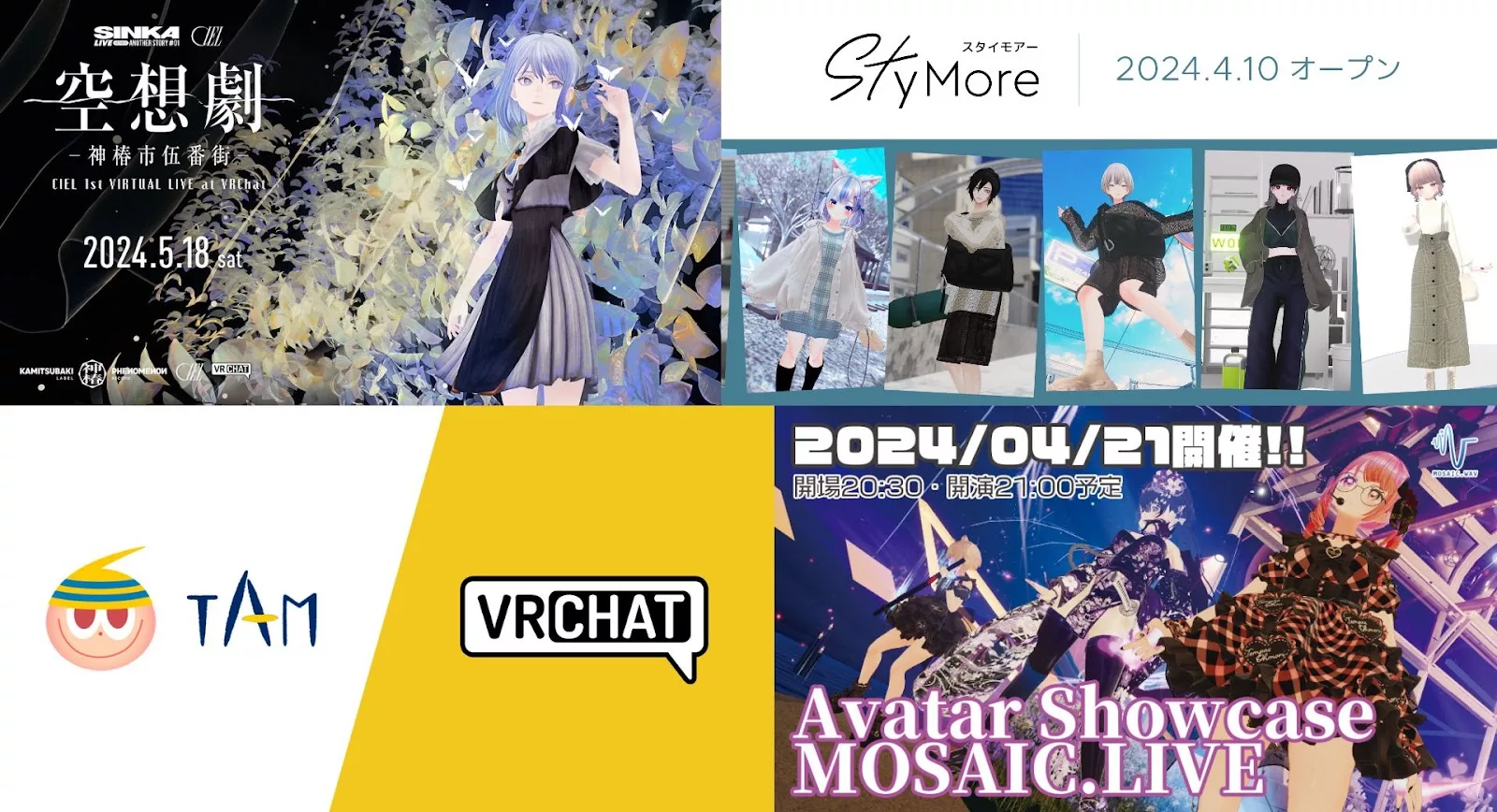 週刊 気になるVRChat 4/15号】CIEL 1stワンマンがVRChatにて開催決定！ バーチャルファッションEC「StyMore」も始動 -  MoguLive