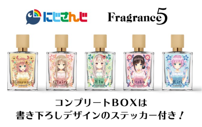 にじさんじの新ユニット「Fragrance5」のコラボ香水が予約開始 - MoguLive
