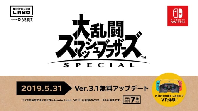 任天堂の「スマブラSP」がVR対応、5月31日のアプデで追加へ - MoguLive