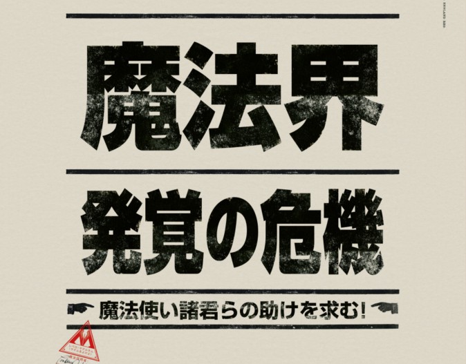 ARゲーム「ハリー・ポッター:魔法同盟」、日本語版ポスターを公開