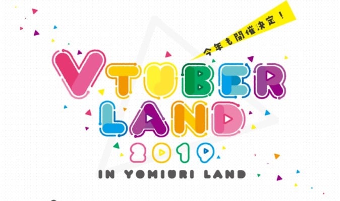 あの人気イベントが今年も！「VtuberLand 2019」開催決定
