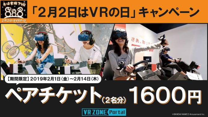 【MAZARIA＆VR ZONE Portal】VRの日キャンペーン実施