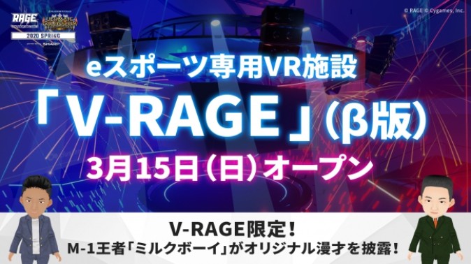 VR内でeスポーツを観戦するバーチャルスタジアム「V-RAGE」がオープンへ