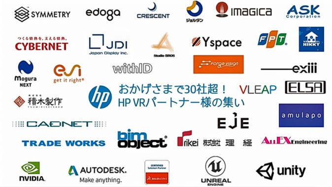 「アフターコロナ」を見据えるVR企業が集結。日本HPがオンラインイベント開催