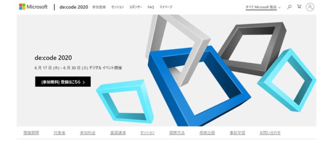 日本マイクロソフトの開発者向けイベント「de:code 2020」がオンライン開催。100以上のセッションに参加可能