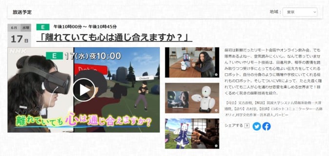 又吉直樹がVRChatに挑む NHK「又吉直樹のヘウレーカ！」放送