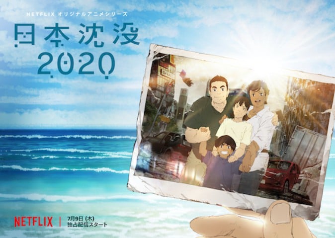 花譜 Netflixアニメ「日本沈没 2020」グランドEDテーマを担当