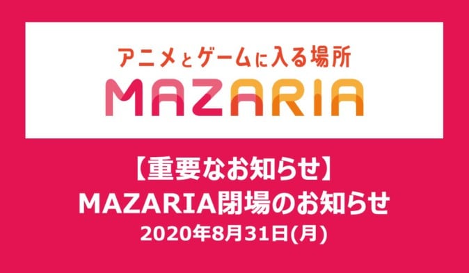 VRエンターテインメント施設「MAZARIA」が閉場を発表