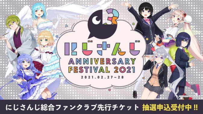 「にじさんじ Anniversary Festival 2021」メインステージ出演者・ライバー参加型企画の情報発表