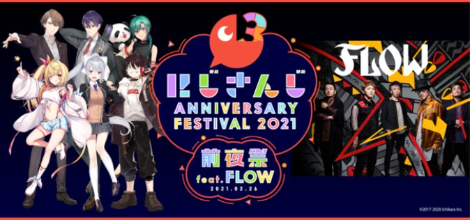 にじさんじ Anniversary Festival 2021」前夜祭にFLOW出演！ - MoguLive