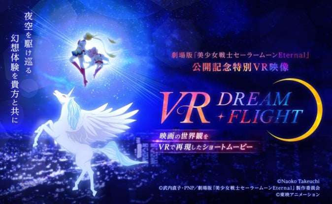 横浜ランドマークタワーで、セーラームーンの特別VR映像が公開