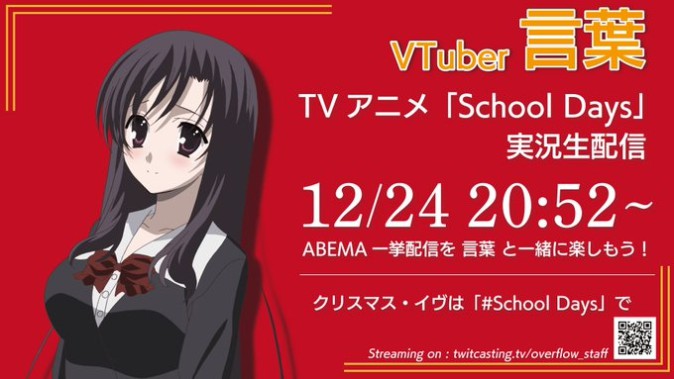 Vtuber言葉の School Days 実況生配信が話題に ラストシーンに 惚れ惚れしちゃいますよね Mogulive