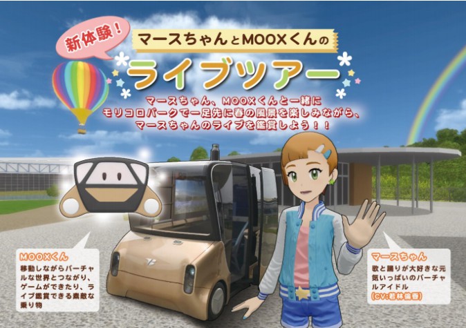 ドコモ、自動運転車とXR活用で「新しい移動体験」 愛・地球博記念公園で2月12日から