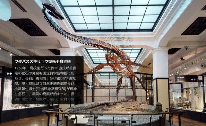 国立科学博物館「かはくVR」バージョンアップ 日本語・英語解説が追加
