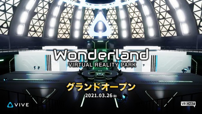 「VIVE Wonderland」がVRChatにオープン！ VIVE製品の3Dモデルが展示