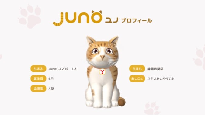 育成可能な猫型バーチャルペット「Juno（ユノ）」発売 - MoguLive