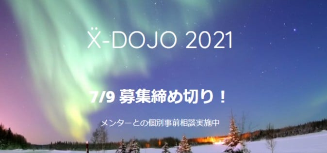 日本発のXRアクセラレータープログラム「X-DOJO」がスタート。ブロックチェーンやヘルスケア領域も