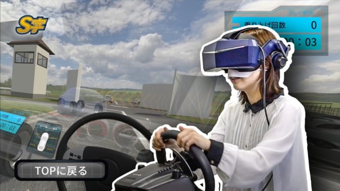 S字カーブやクランクをVRで練習できる 自動車教習VRが登場