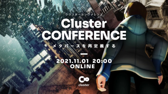clusterがOculus Quest 2に対応！ アバター作成機能「AvatarMaker」も登場